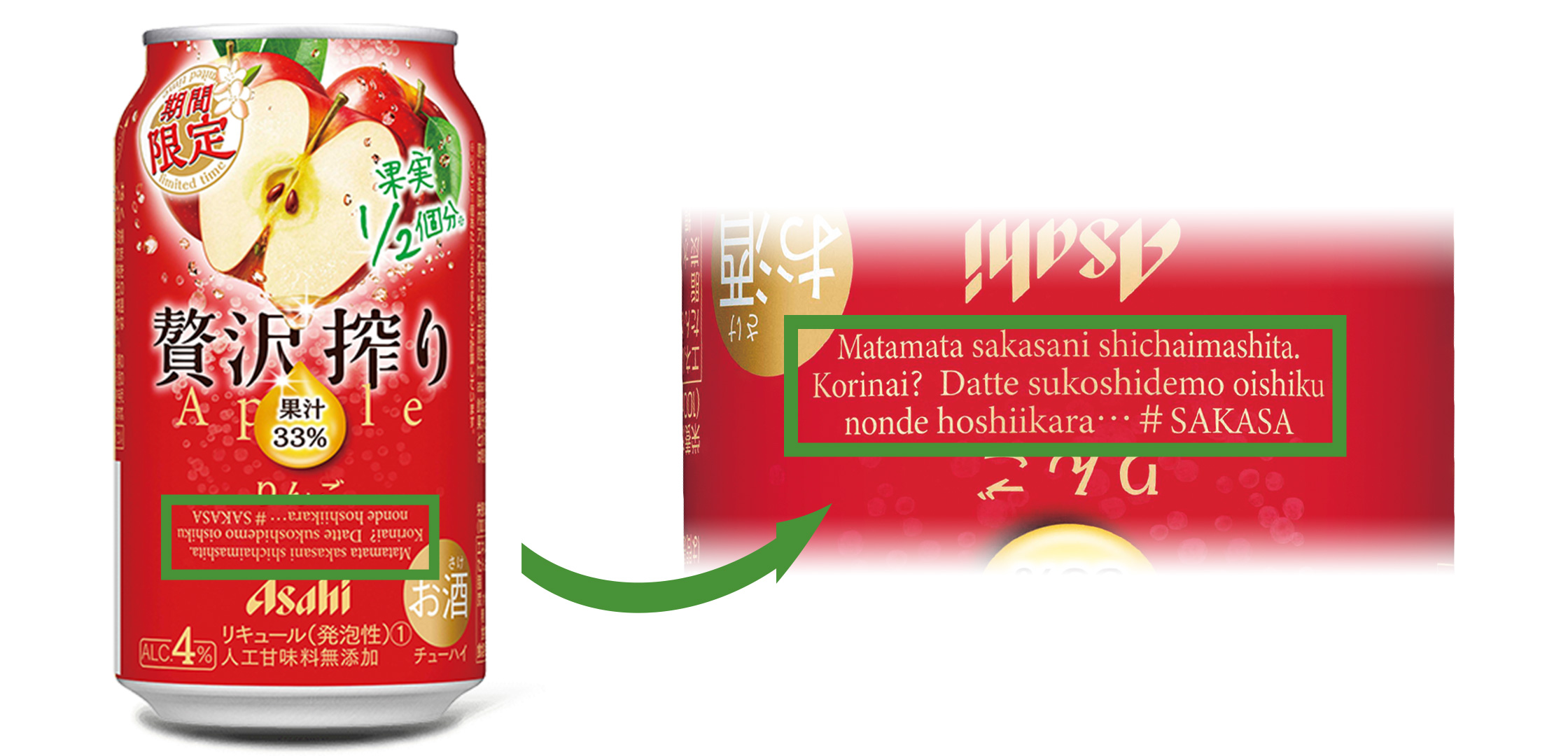 「アサヒ贅沢搾り」限定缶 #SAKASA