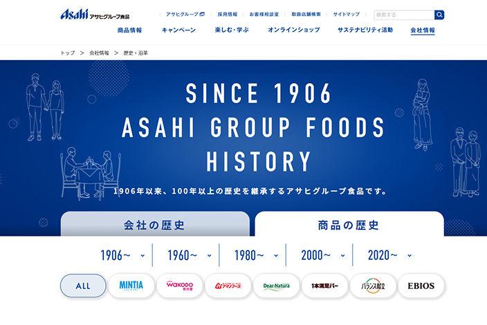アサヒグループ食品 「歴史・沿革 」ページ リニューアル