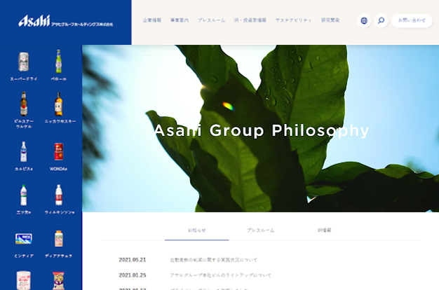 アサヒグループWebサイトの運用・保守