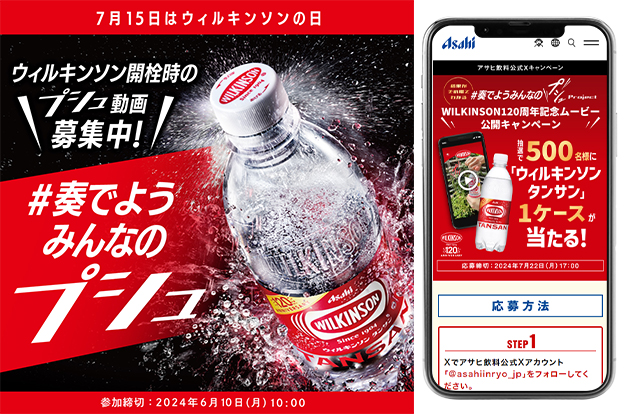 「ウィルキンソン」120周年記念ムービーキャンペーン