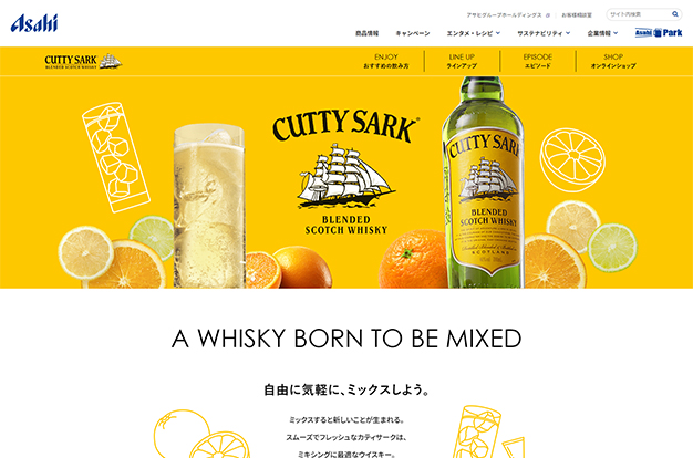 「カティサーク」ブランドサイト制作