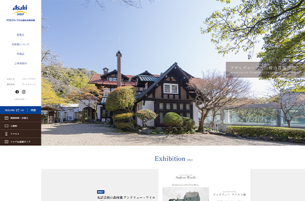 大山崎山荘美術館サイトリニューアル